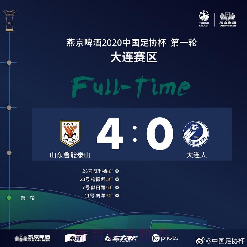 燕京啤酒2020中国足球协会杯将于9月18日开赛